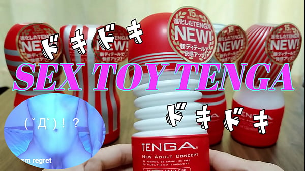 【個人撮影】TENGAを使って最高のオナニーをしよう(≧▽≦)Part.5　照明がピンクにして気分爆上げでオナニーしました